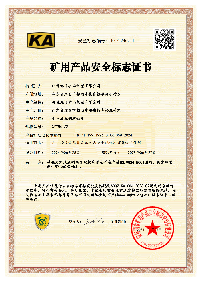 錨桿鉆車CYTM41